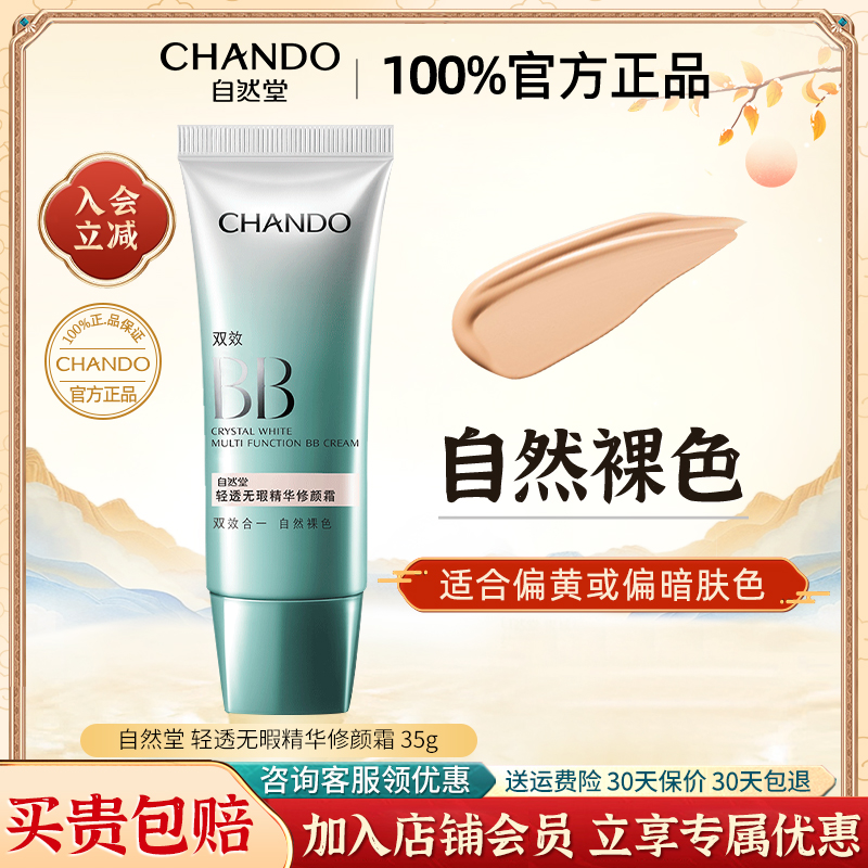 自然堂 bb霜隔離霜防曬遮瑕三合一美白不脫妝粉底液官方旗艦店正品