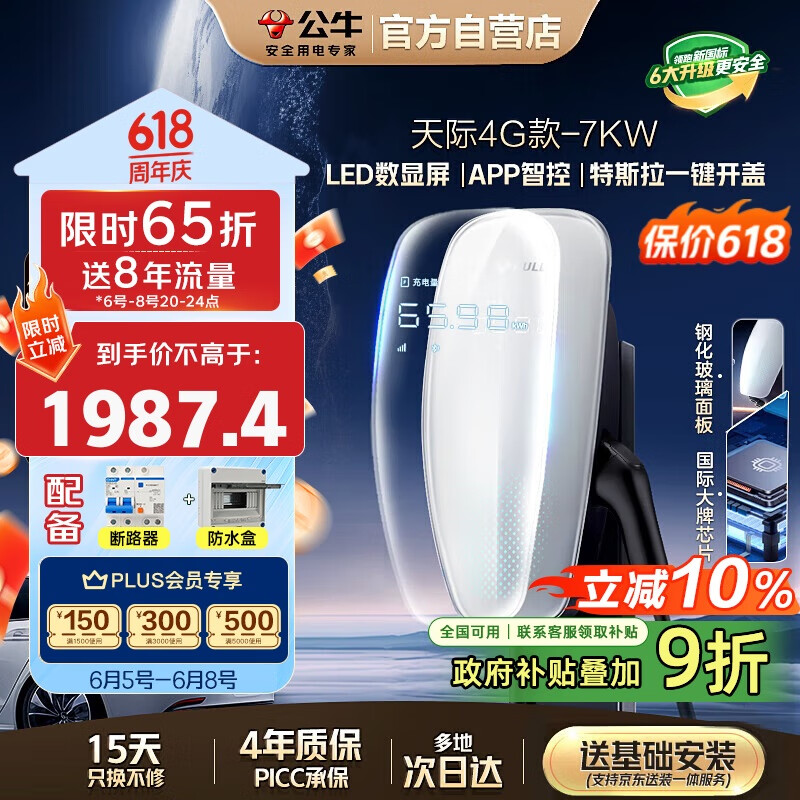 公牛 新能源汽車交流充電樁適配于小米su7汽車特斯拉比亞迪問界小鵬大眾 7KW天際4G款