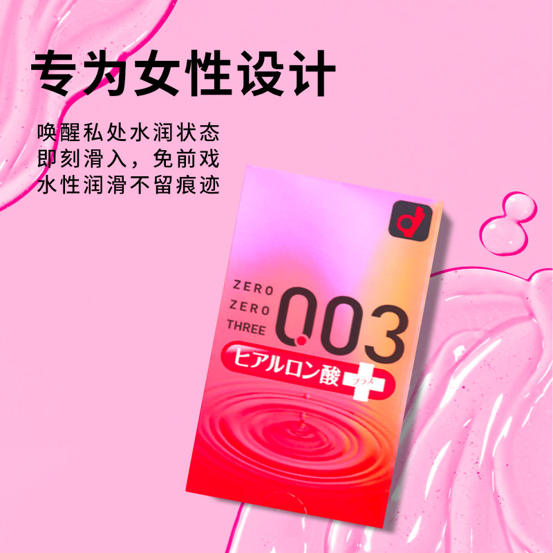 岡本 玻尿酸/蘆薈超薄003安全套 10只裝