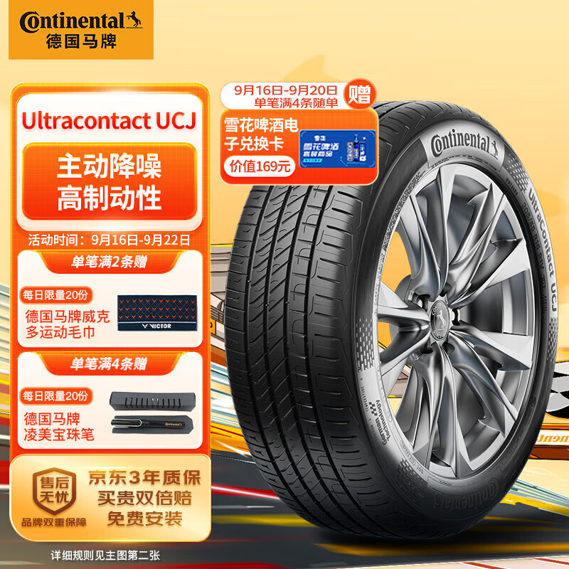 Continental 馬牌 輪胎 225/60R16 98V FR UCJ 適配雪鐵龍 C5/比亞迪