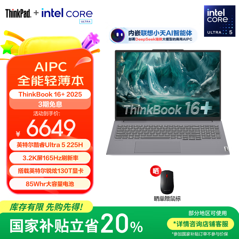 ThinkPad ThinkBook16+ 2025 二代酷睿Ultra版 16英寸 輕薄本 灰色