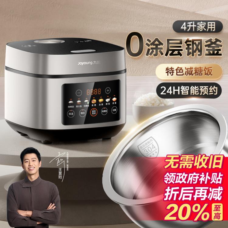 Joyoung 九陽 電飯煲電飯鍋家用4升0涂層不銹鋼內膽低升糖蒸米飯球膽40N8