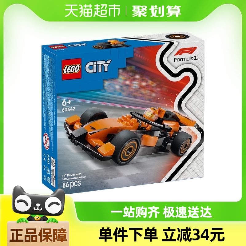 88VIP會員：樂高 LEGO F1賽車手與邁凱倫賽車 60442 拼插積木