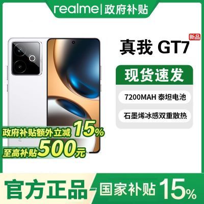 【廣西政府補貼】 真我realme GT7 天璣 9400+ 游戲電競手機