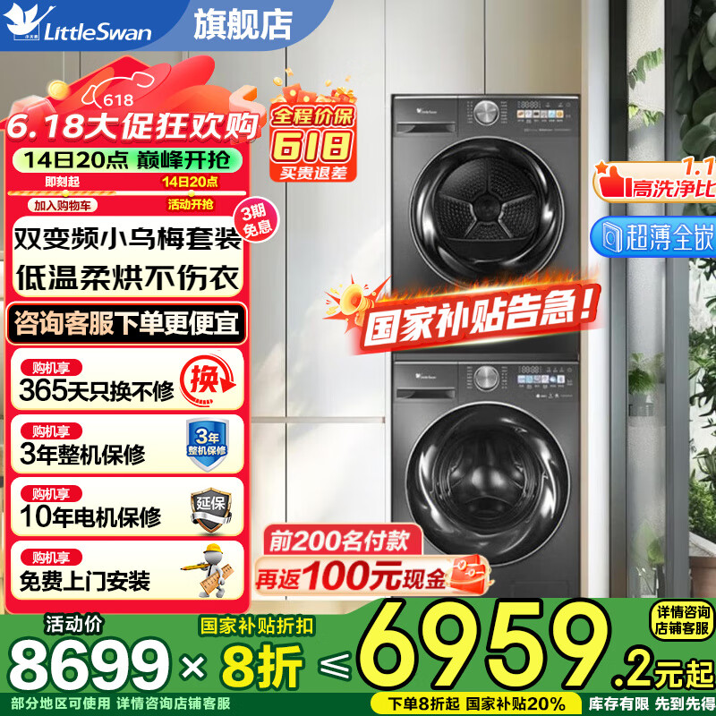 小天鵝 小烏梅MAX系列 TG100RVIC+TH100VH83MAX 洗烘套裝 金屬鈦