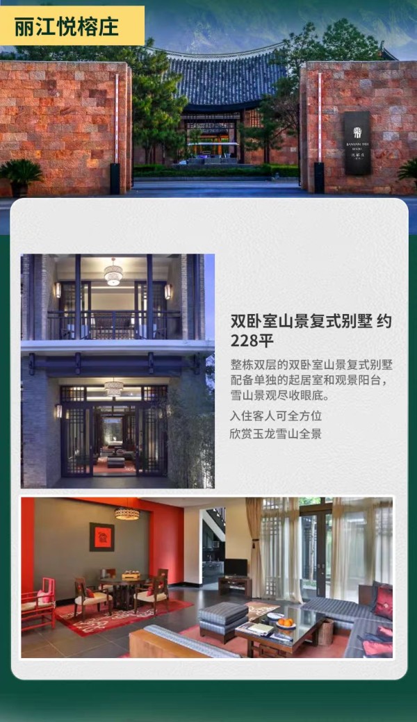 悅榕集團全國11城12店2晚雙臥套房/別墅2晚通兌套餐