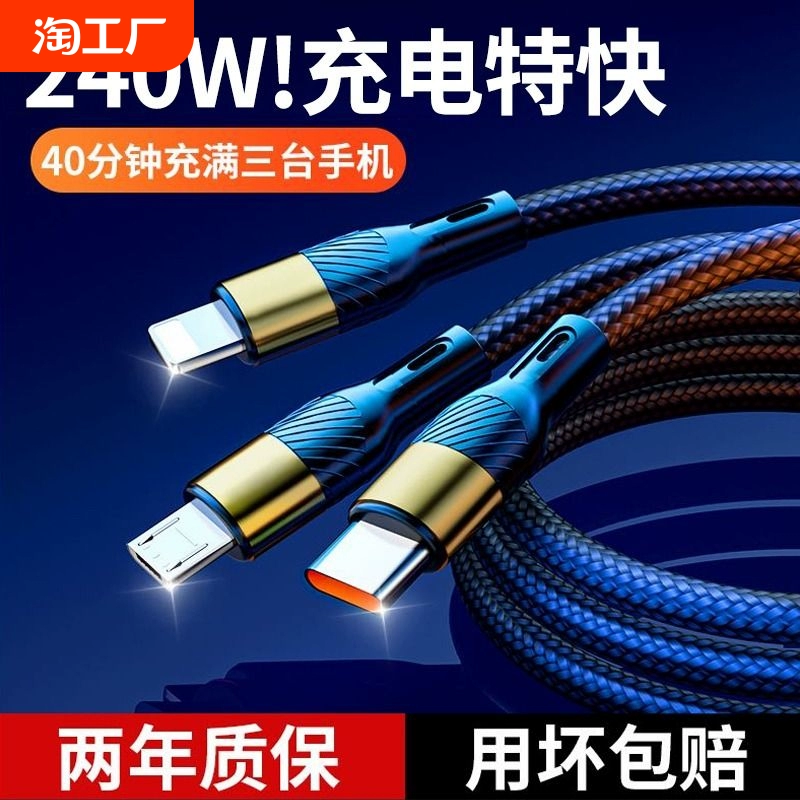 240w快充數(shù)據(jù)線三合一手機(jī)充電線一拖三正品適用于安卓蘋果iphone華為小米vivo閃充車載三頭多功能接口三線