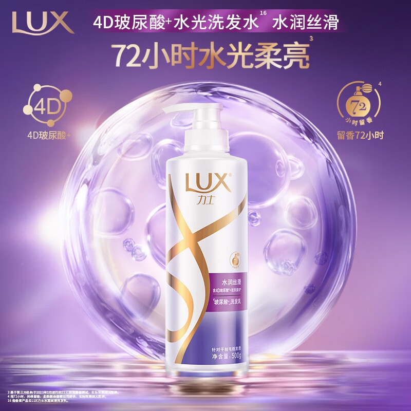 力士 玻尿酸水潤(rùn)絲滑柔順洗發(fā)水 500g