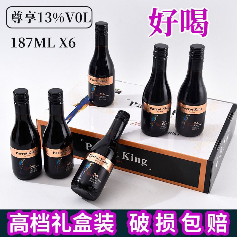 PARROT 鸚鵡 迷你 干紅葡萄酒 187ml*6瓶 禮盒裝