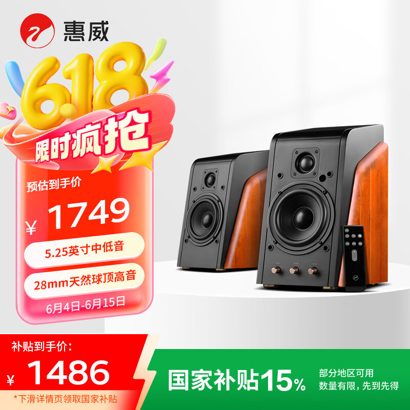 惠威 M200MKIII+ 2.0聲道 桌面 藍牙音箱 原木色