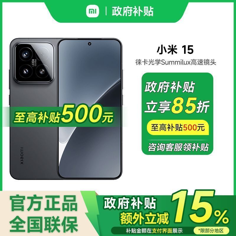 小米 Xiaomi 15 5G手機(jī) 驍龍8至尊版12+256