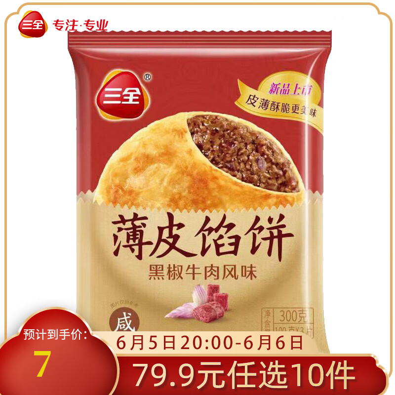 三全 早餐組合 黑椒牛肉風味300g（任選10件）