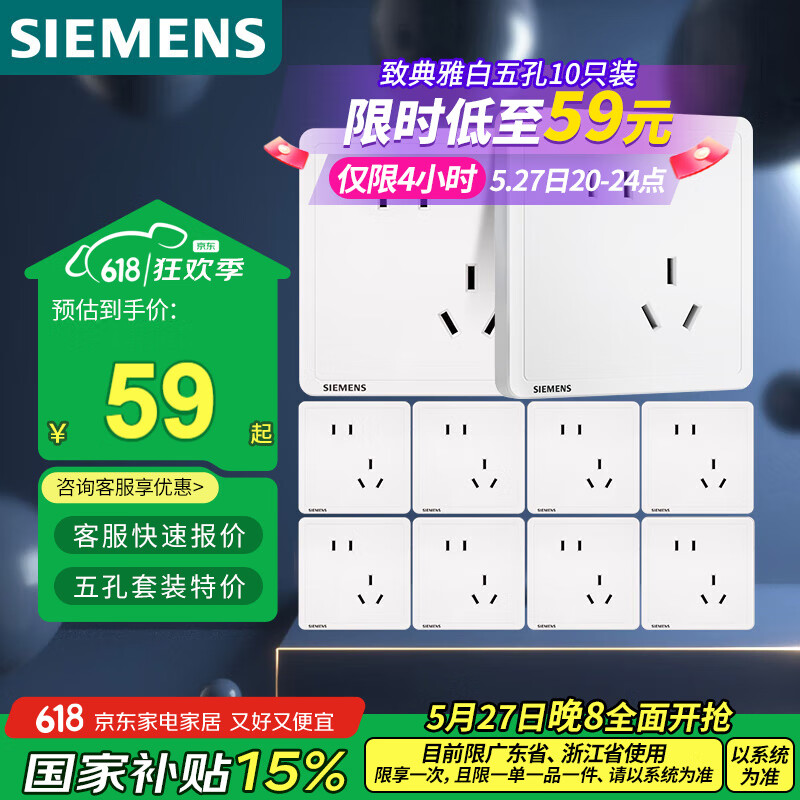 西門子 SIEMENS Adela致典系列 5UB14183NC01 斜五孔插座 雅白 十只裝