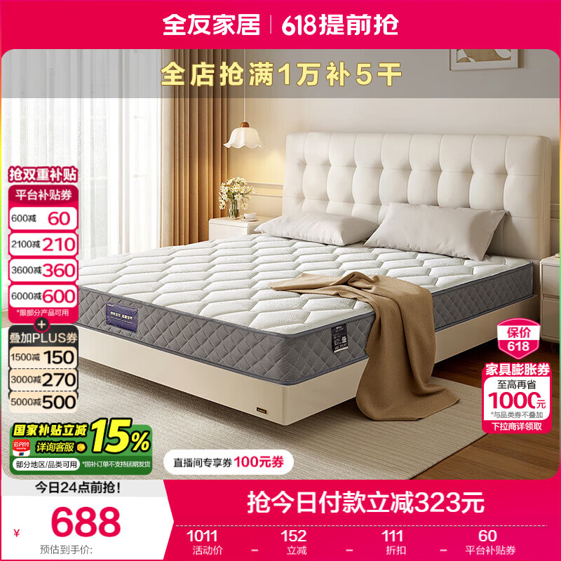 全友 105171 床墊 1.8米