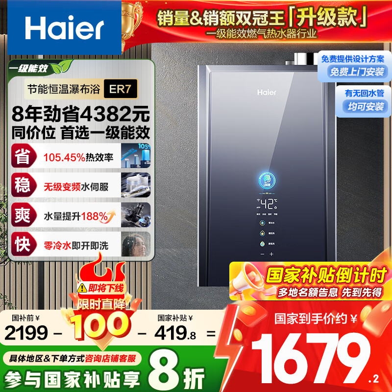海爾 Haier 16升燃?xì)鉄崴魈烊粴?超一級(jí)能效零冷水 TSI增壓洗 無(wú)級(jí)變頻水伺服 一級(jí)靜音