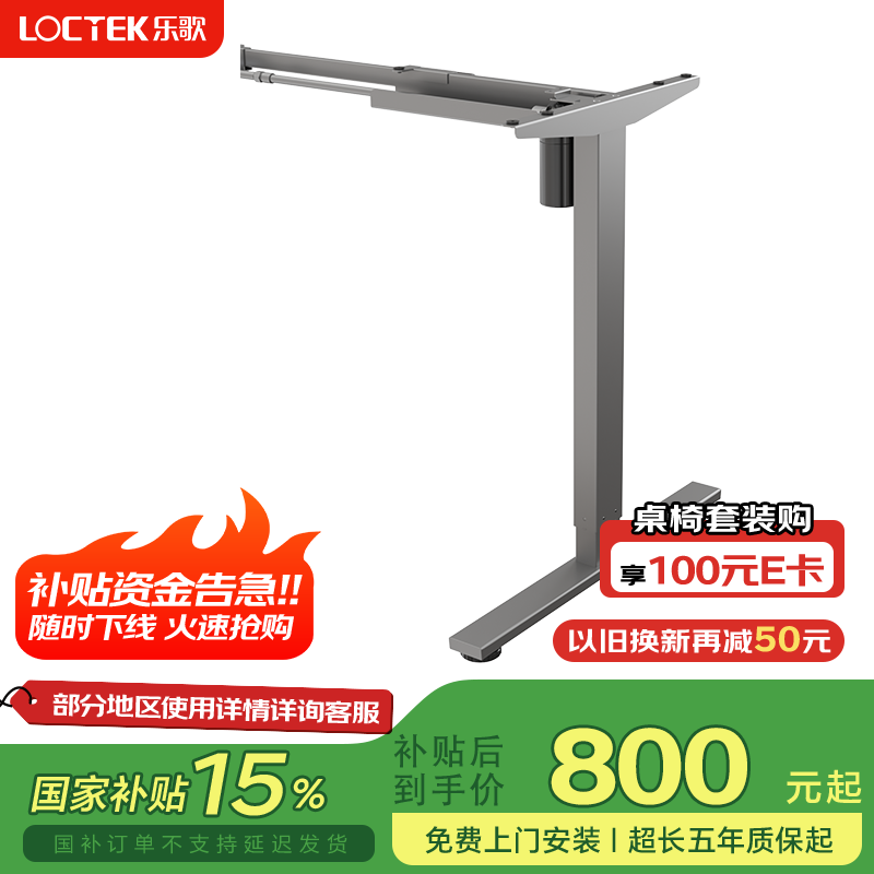 樂歌 電動升降電腦桌站立式書桌家用寫字桌青春派 E2單電機 銀灰色單桌腿