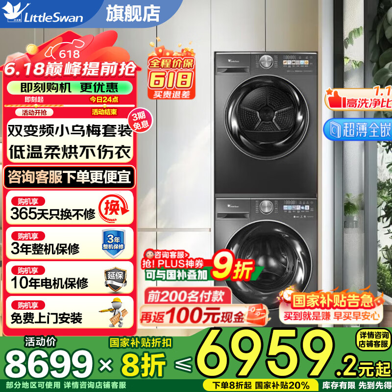 小天鵝 小烏梅MAX系列 TG100RVIC+TH100VH83MAX 洗烘套裝 金屬鈦 10公斤