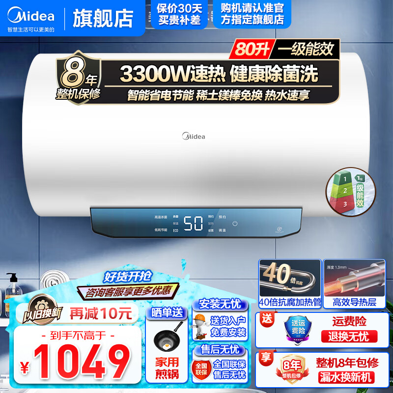 限移動(dòng)端、京東百億補(bǔ)貼：Midea 美的 電熱水器 家用大容量?jī)?chǔ)水式熱水器 一級(jí)節(jié)能速熱 低耗保溫 80L 3300W