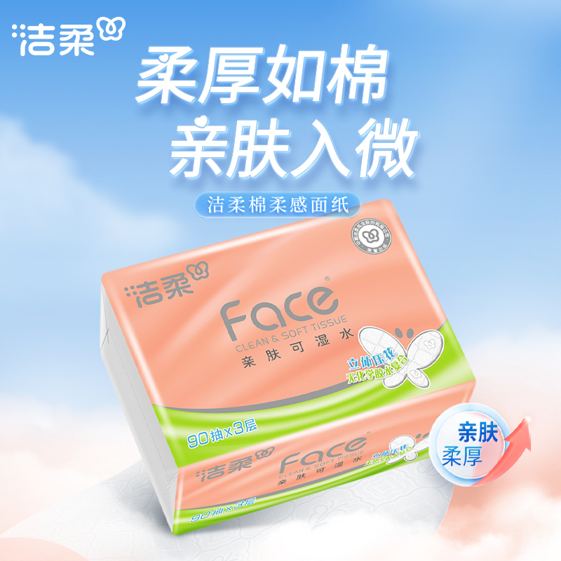 潔柔 滇山茶花軟抽紙 3層 24包