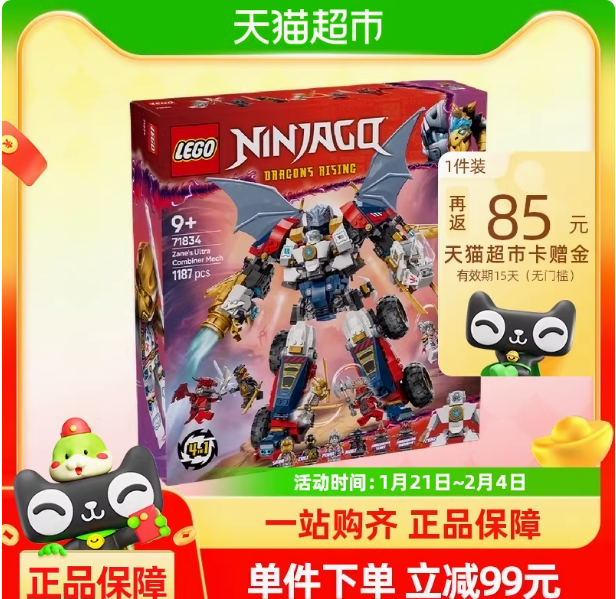 88VIP會員：樂高 LEGO 贊的高科技組合式機甲71834兒童拼搭積木玩具