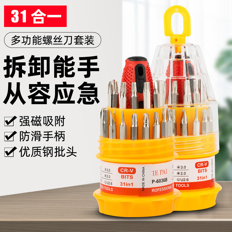 米良品 家用多功能31合一螺絲刀套裝
