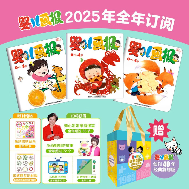 嬰兒畫報(bào) 2025年1-12月全年套裝 含訂閱贈品（共36冊）