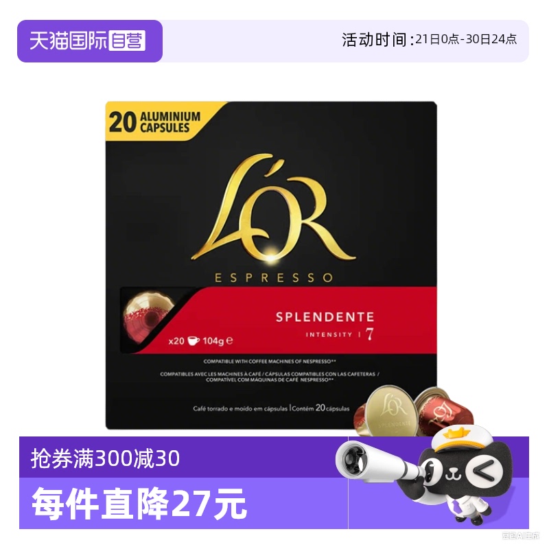 L'OR nespresso 咖啡膠囊 斯波蘭登 20粒