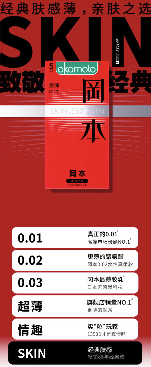 岡本 003膚感組合 安全套 27片（003*2+超潤滑*10+純*10+激薄*5）