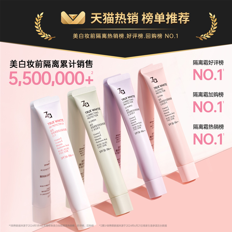 Za 美白防曬隔離35g +氨基酸潔面30g套裝