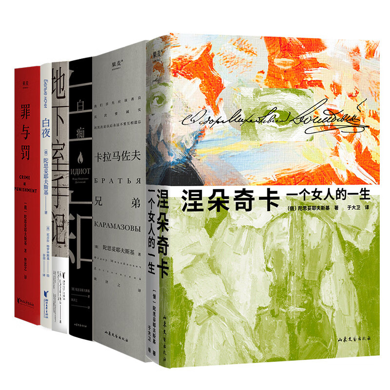 《陀思妥耶夫斯基作品集》（套裝共6本）