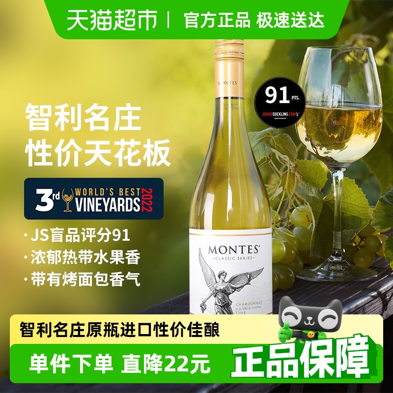 蒙特斯 經典 霞多麗 白葡萄酒 750ml