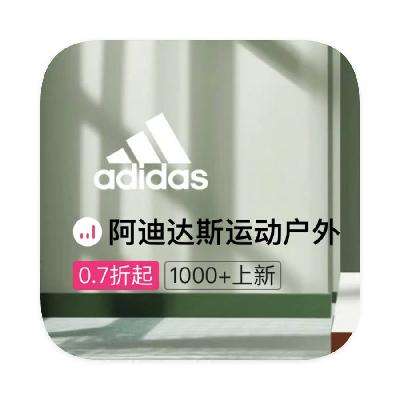 促銷活動：唯品會 阿迪達斯aiddas 打0.7折起