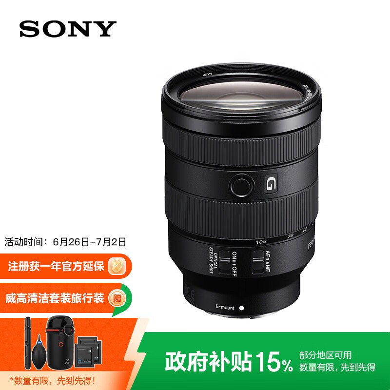 索尼 SONY FE 24-105mm F4 G OSS 標(biāo)準(zhǔn)變焦鏡頭 索尼FE卡口 77mm