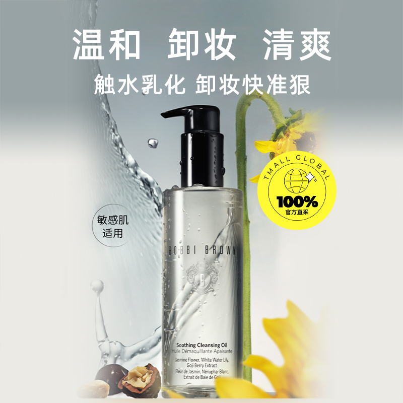 BOBBI BROWN 芭比波朗 清透舒盈卸妝油 200ml