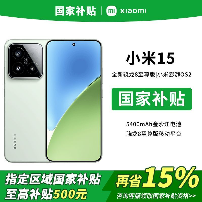 小米 Xiaomi 15 5G手機 驍龍8至尊版