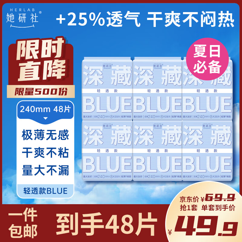 Herlab 她研社 衛(wèi)生巾 240mm*8片*6包