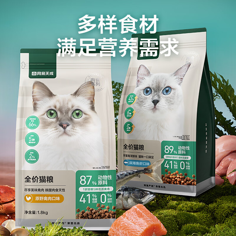 plus：網(wǎng)易嚴(yán)選 全價(jià)貓糧4.0升級(jí)款 原野禽肉口味 1.8kg*6包+湊單