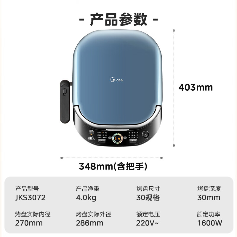 美的 電餅鐺 上下盤可拆洗 家用雙面加熱加深 大尺寸烙餅煎餅三明治早餐機(jī)蒸汽煎烤盤 1600w JKS3072