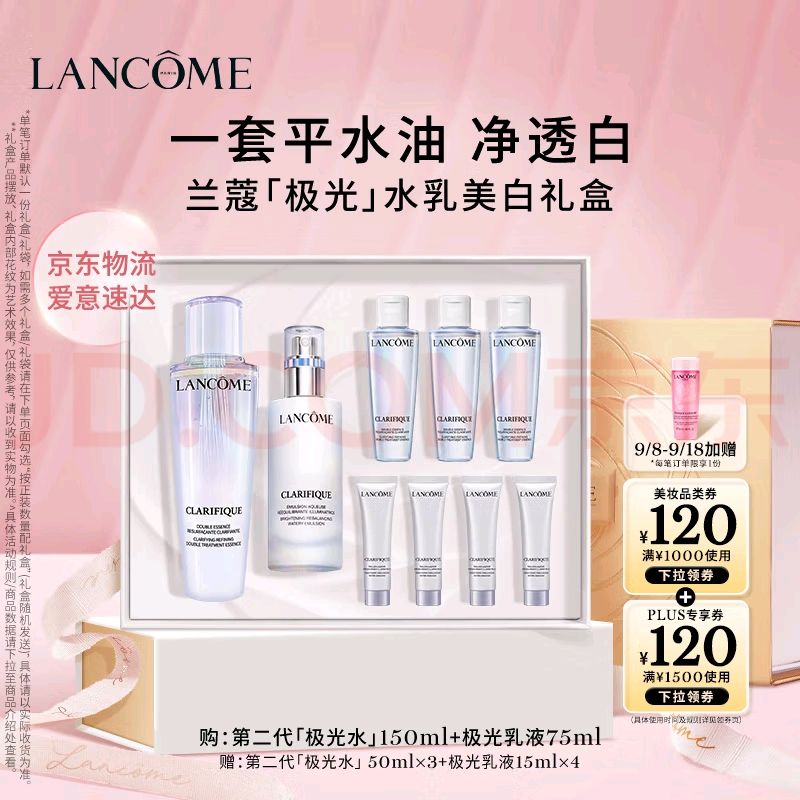 限移動端、京東百億補貼：LANCOME 蘭蔻 極光水乳美白套裝水150ml+乳液75ml(贈水50ml*3+乳15ml*4+粉水50ml）