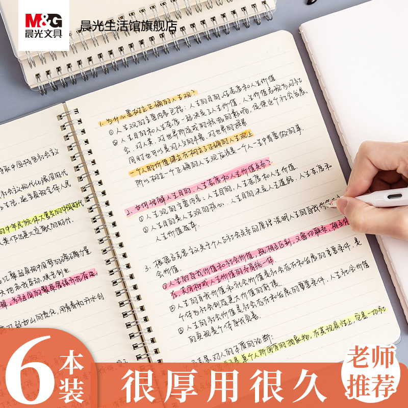 M&G 晨光 筆記本 A5橫線 1本裝 80頁