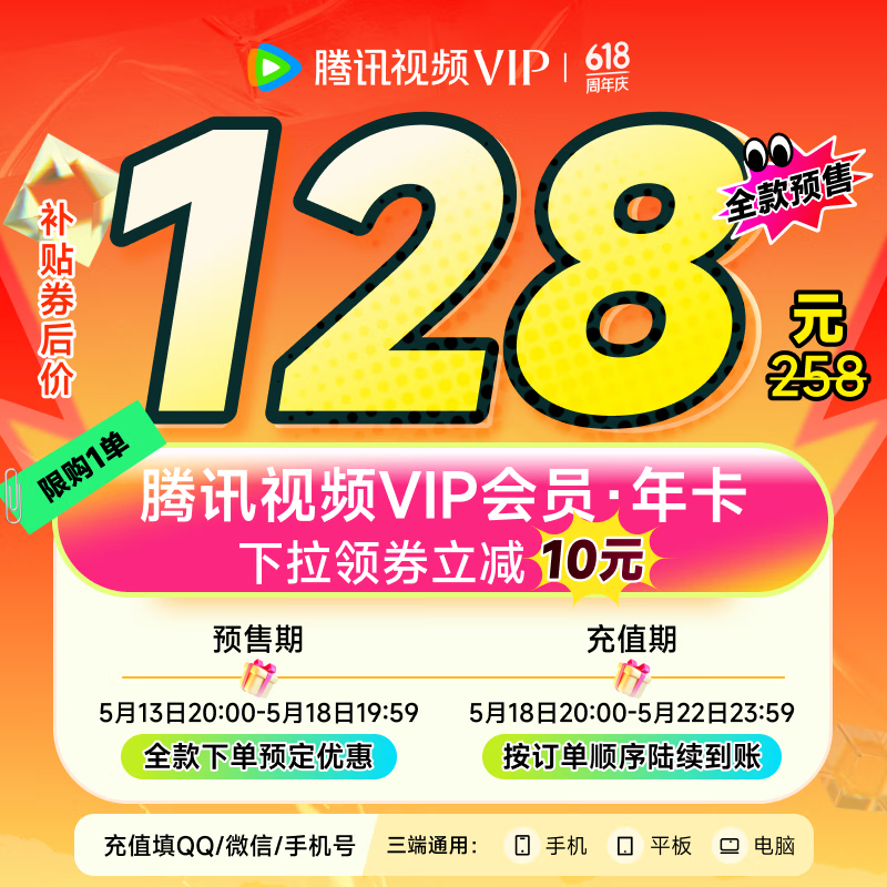 騰訊視頻VIP會員 年卡 填寫QQ或微信號充值 下拉可選擇不同會員時長