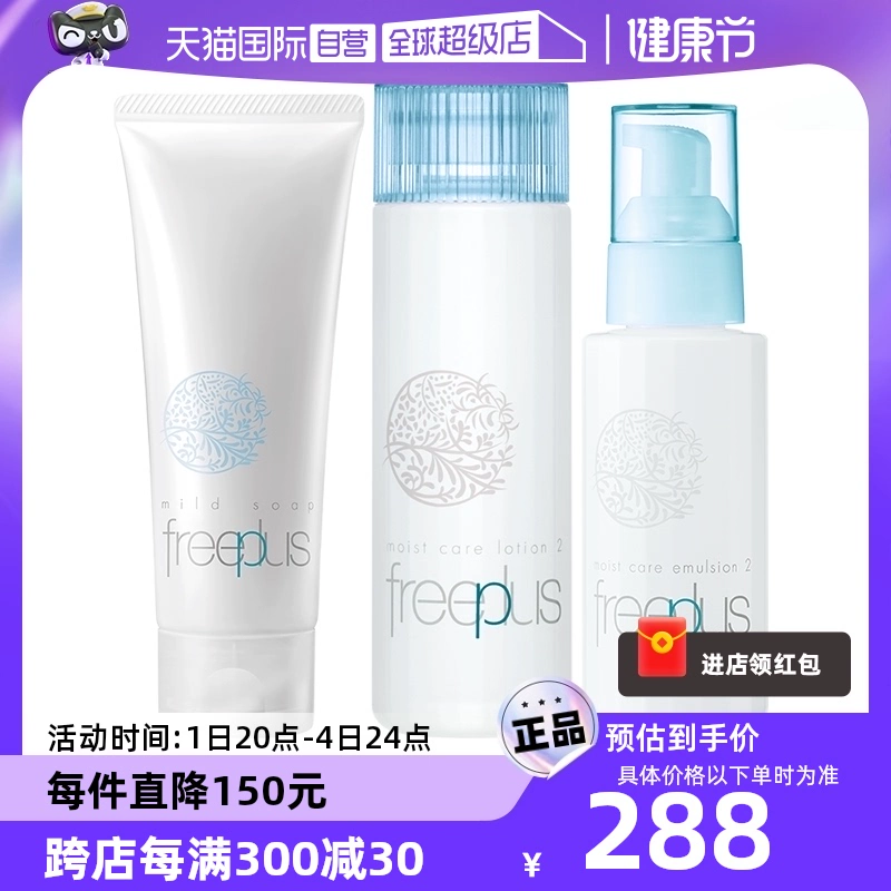 【自營】芙麗芳絲水乳三件套保濕護膚補水套裝化妝水滋潤柔潤收縮