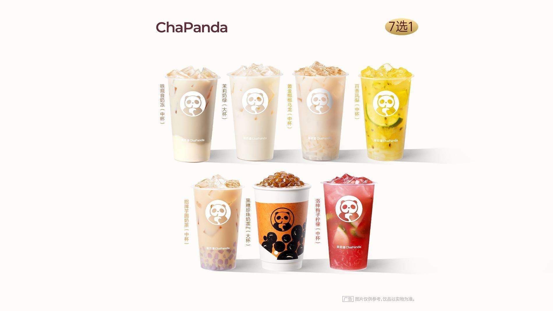 茶百道 奶茶&果茶7選1