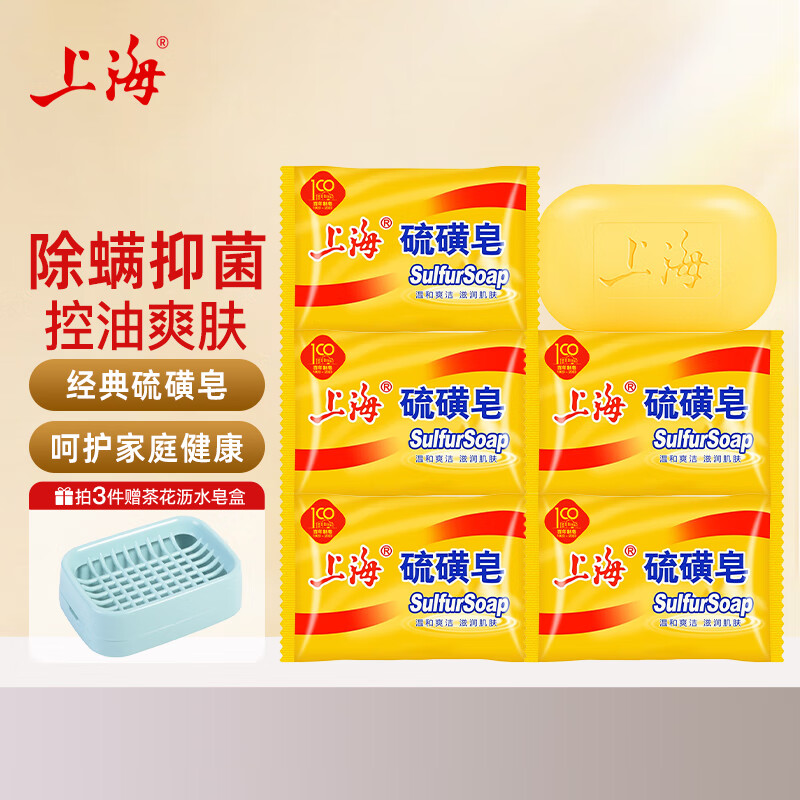 上海 硫磺皂 85g*5塊