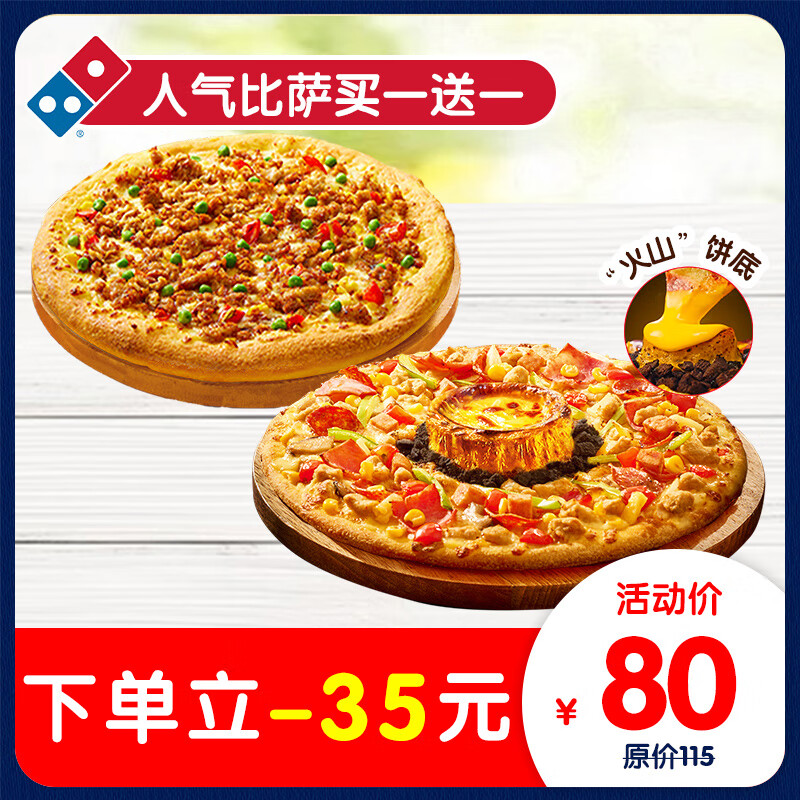 Domino's Pizza 達美樂 人氣披薩買一送一 電子折扣券可外送 比薩