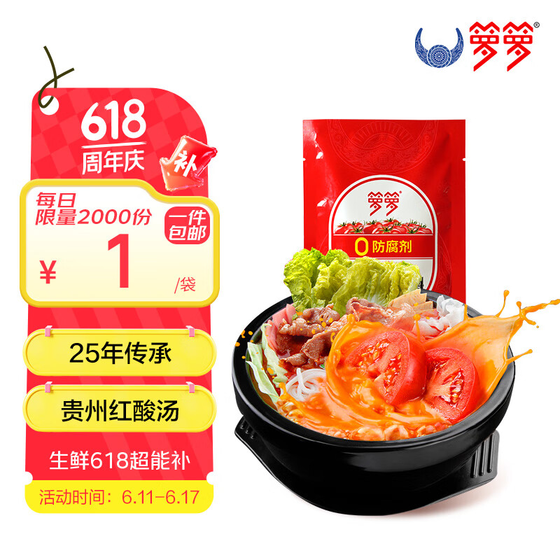 籮籮 貴州紅酸湯60g 苗族秘制火鍋底料 非遺傳承3項(xiàng)0添加