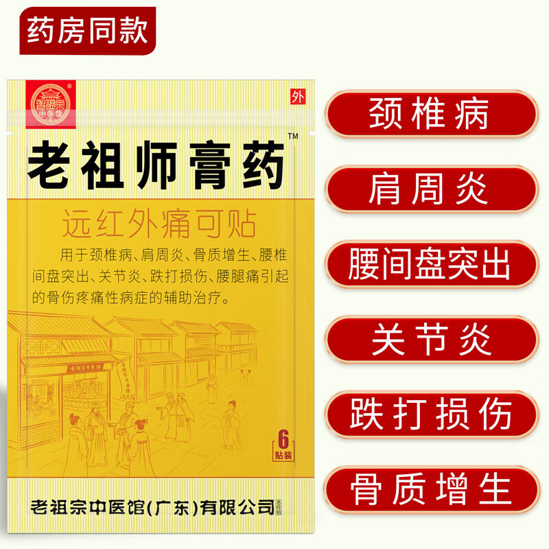 老祖宗膏藥 腰間盤突出頸椎貼專貼膏 頸肩腰腿/加強型 (共48貼)