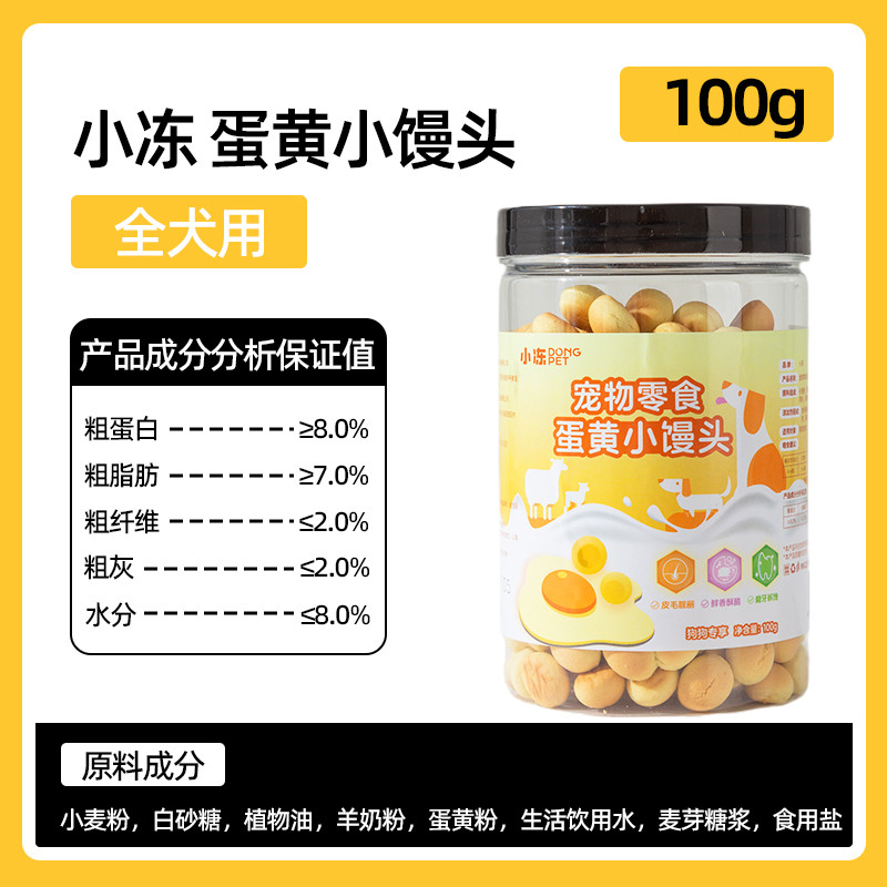 小凍 罐裝羊奶小饅頭泰迪比熊狗狗居家獎勵訓(xùn)練零食寵物狗狗貓零食用品