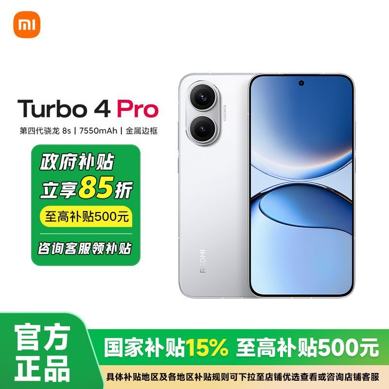 紅米 Turbo 4 Pro 5G手機 第四代驍龍8s 12+256GB