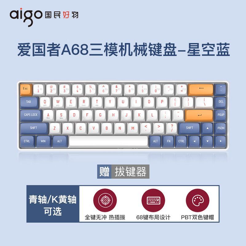 愛國(guó)者 A68機(jī)械鍵盤無(wú)線三模機(jī)械鍵盤臺(tái)式辦公電競(jìng)游戲青軸鍵盤